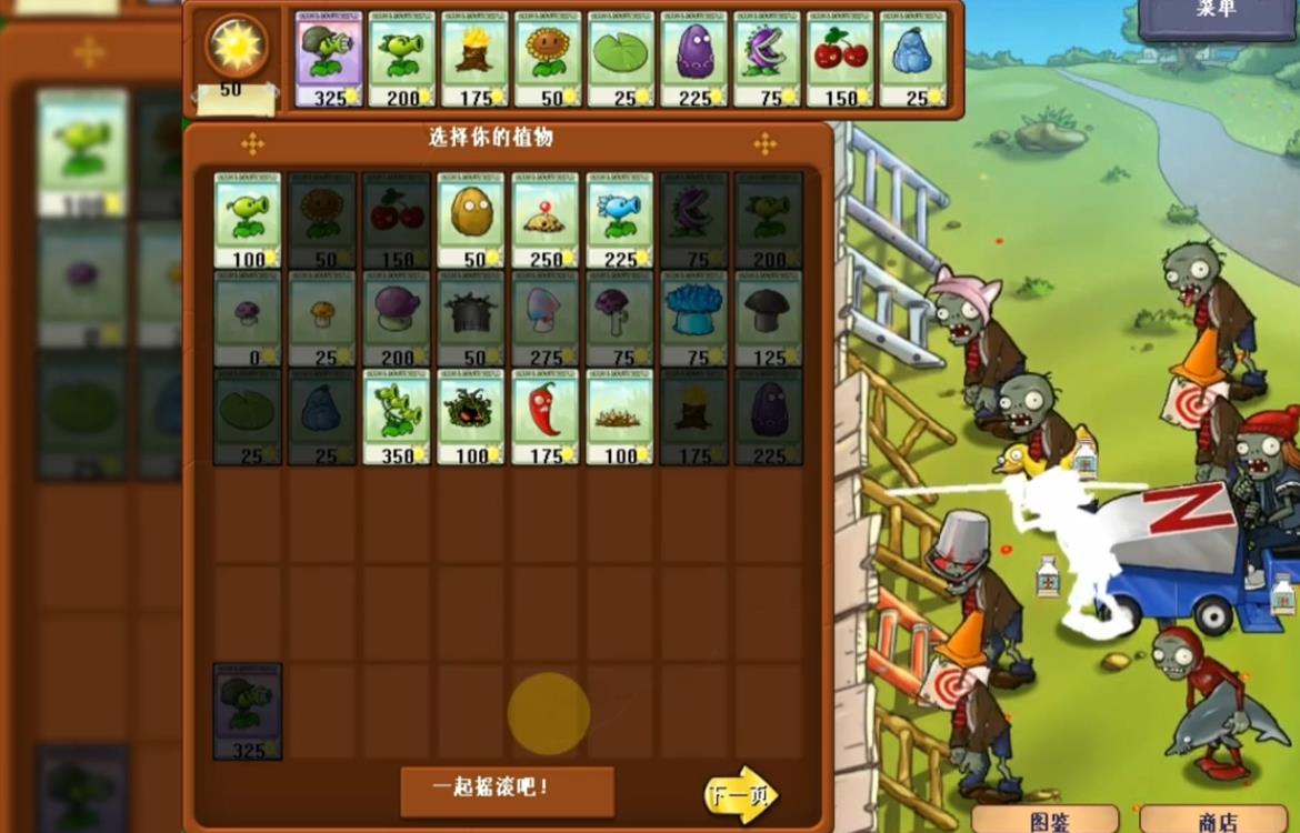 植物大战僵尸3一9出现什么植物