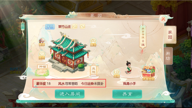 大话西游手游怎么满风水