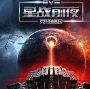 eve手游新手起步怎么玩 无烬星河手游新手攻略和玩法指南