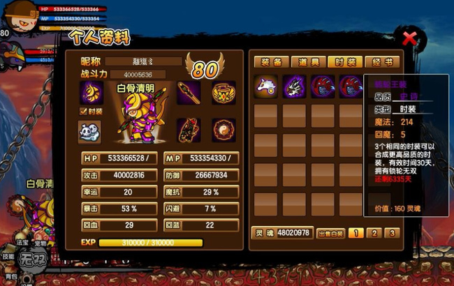 造梦西游3渊邪极品属性是什么