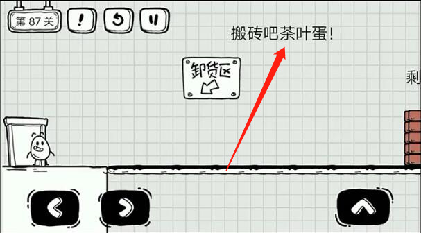 茶叶蛋大冒险87关怎么过关