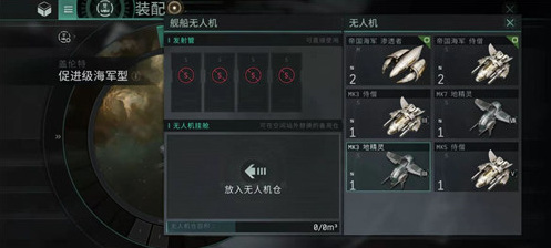 eve手游无人机怎么用