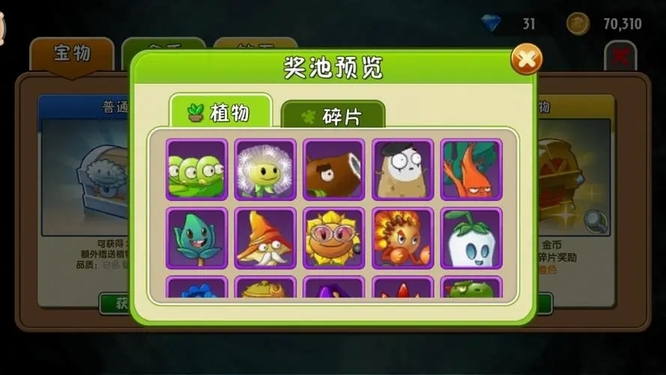 植物大战僵尸怎么免费获得植物