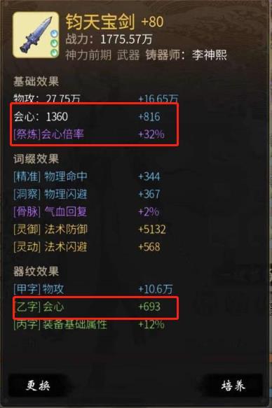 一念逍遥会心附伤怎么加 一念逍遥手游会心附伤如何加成