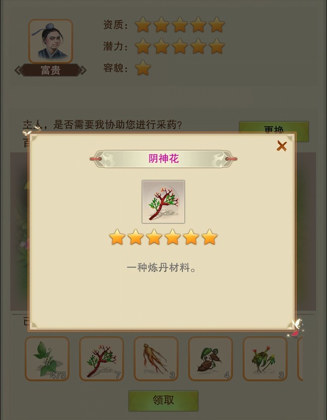 想不想修真富贵本命元神有啥用 修真手游中修行本命元神有何价值