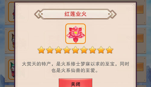 想不想修真红莲业火怎么得到 想不想修真手游中如何获得红莲业火