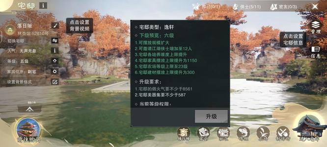 一梦江湖宅邸怎么升级