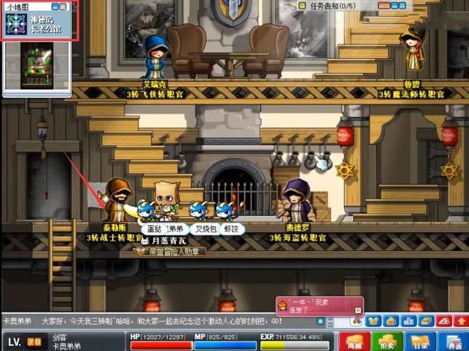 冒险岛尖兵三转任务流程是什么