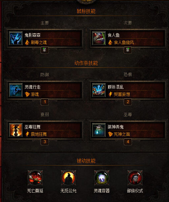 暗黑破坏神3巫医技能怎么搭配 暗黑破坏神3巫医技能搭配指南