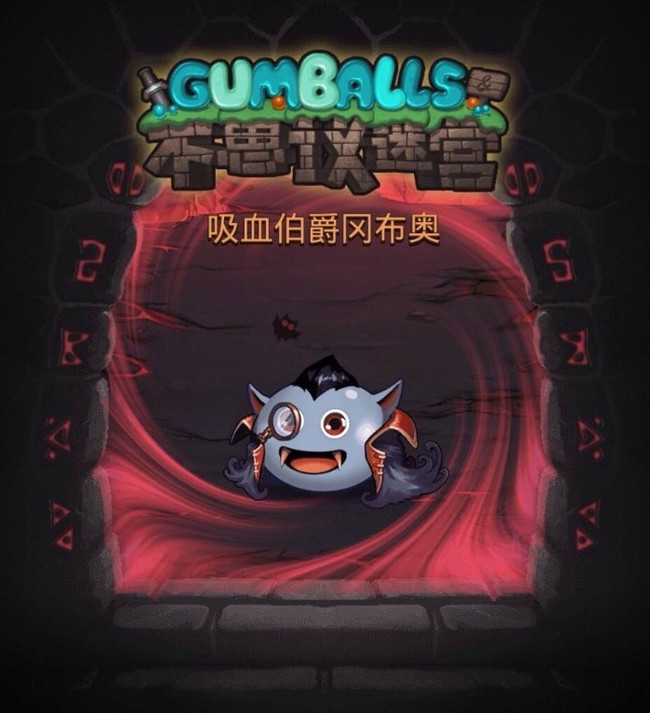 不思议迷宫吸血鬼冈布奥怎么获得