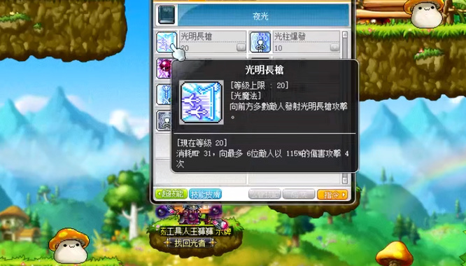 冒险岛夜光法师刷图用什么技能 冒险岛夜光法师刷图最佳技能选择