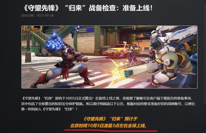 守望先锋2开服时间表是什么样的