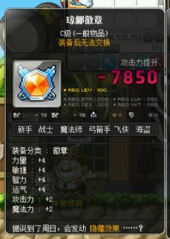 冒险岛琼娜徽章隐藏效果是什么