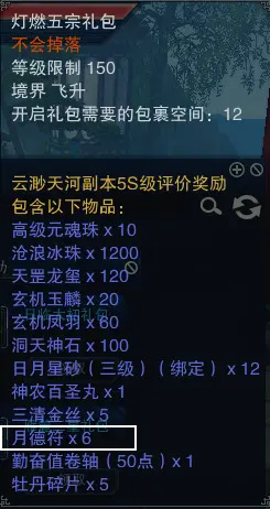 诛仙月德符怎么获得 诛仙手游攻略如何获取月德符