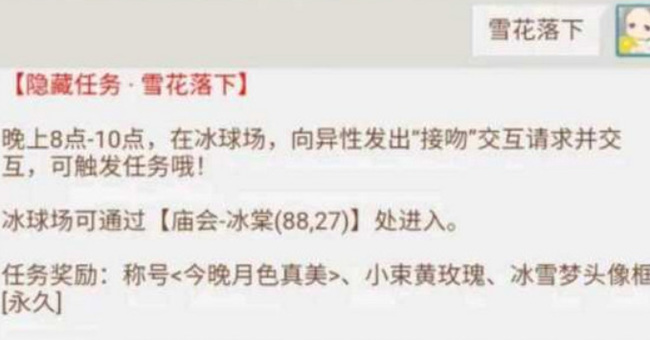 诛仙手游雪花落下隐藏任务怎么做