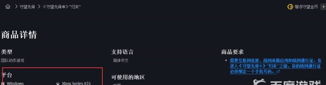 守望先锋2玩哪个平台最好