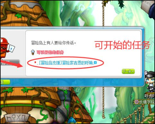 冒险岛500分支援任务全流程是什么 冒险岛500分支援任务全流程