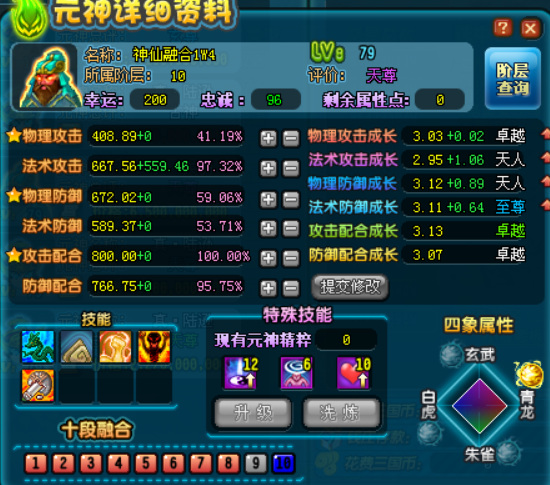 qq三国阴阳带什么元神