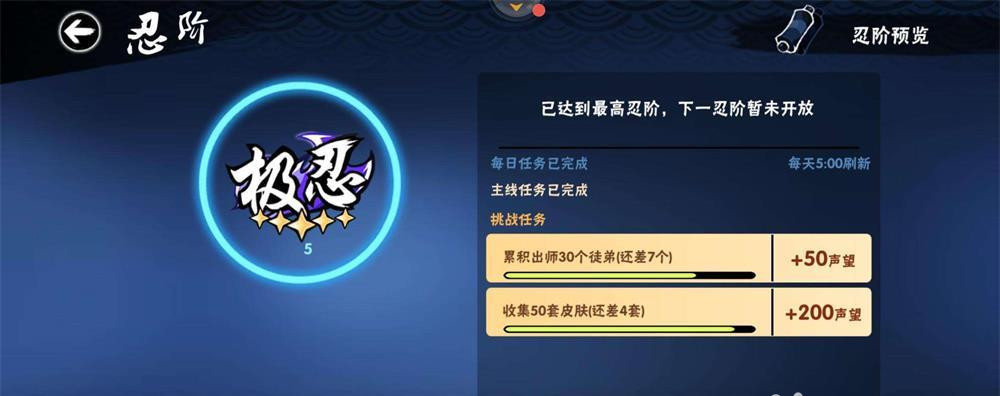 忍者必须死3的最高忍阶是绝忍吗