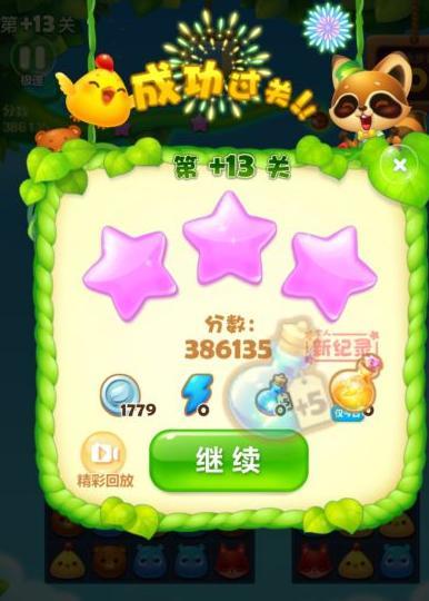 开心消消乐手游加13怎么过 开心消消乐手游如何通关加13关