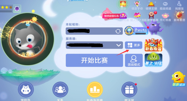 球球大作战自建房间怎么开其他模式