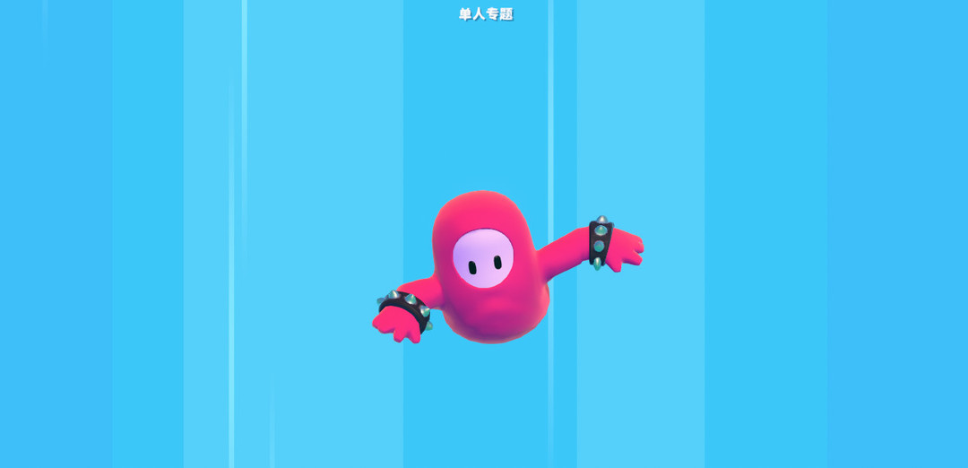 糖豆人：终极淘汰赛为什么一直排不到人 糖豆人终极淘汰赛为何人气不旺