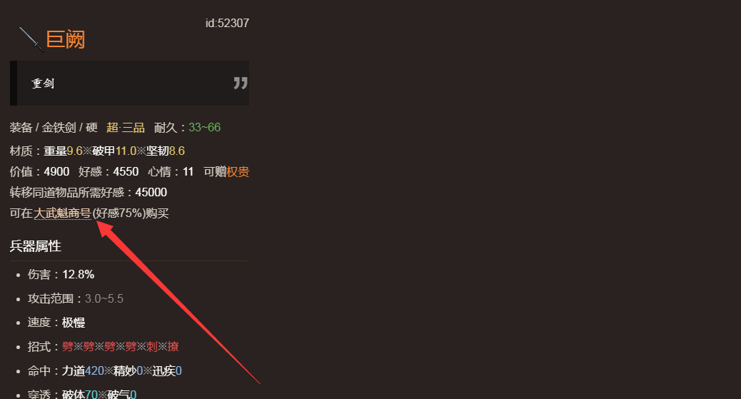 太吾绘卷巨阙剑怎么打造