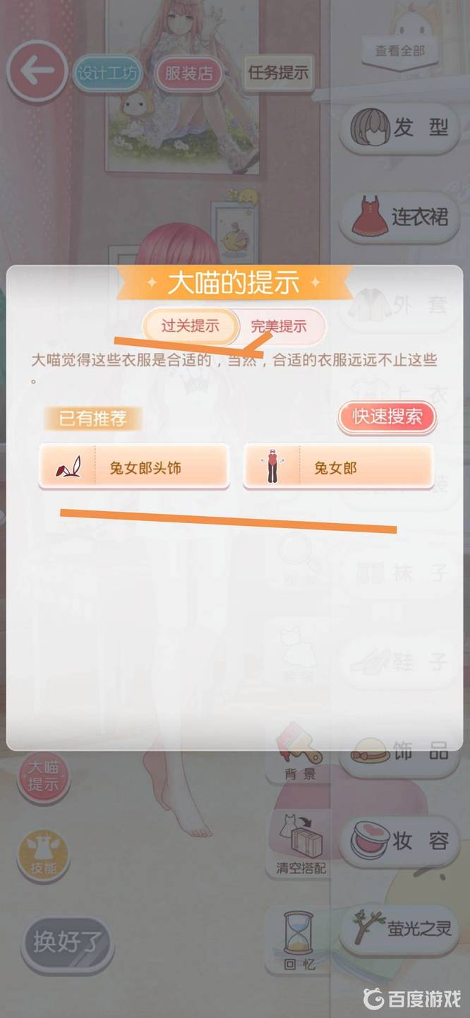 奇迹暖暖手游兔女郎怎么过完美