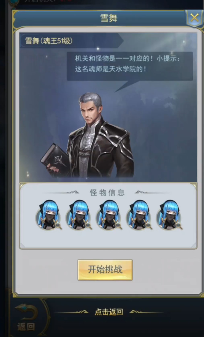 斗罗大陆h5三神迷宫怎么过 斗罗大陆手游三神迷宫攻略分享