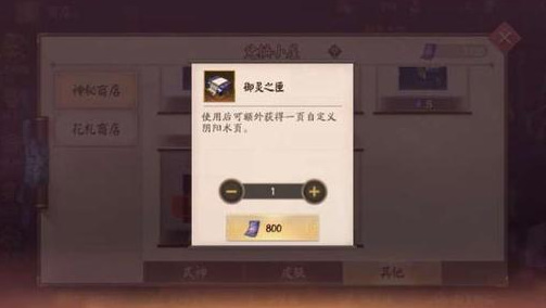 决战平安京御灵之匣是干嘛的