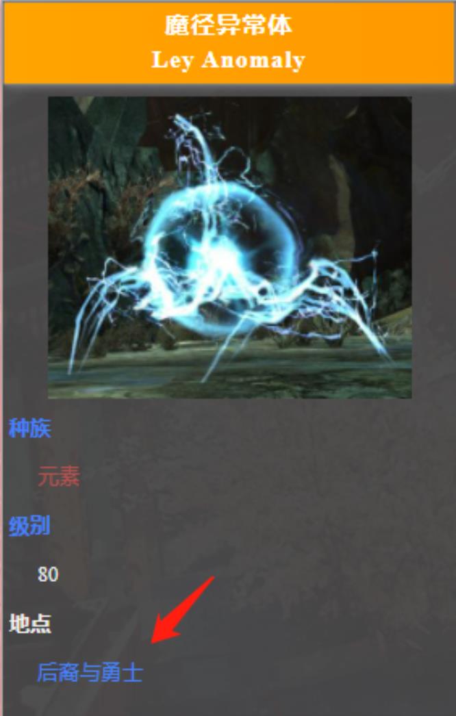 激战2魔径异常体刷新位置在哪里