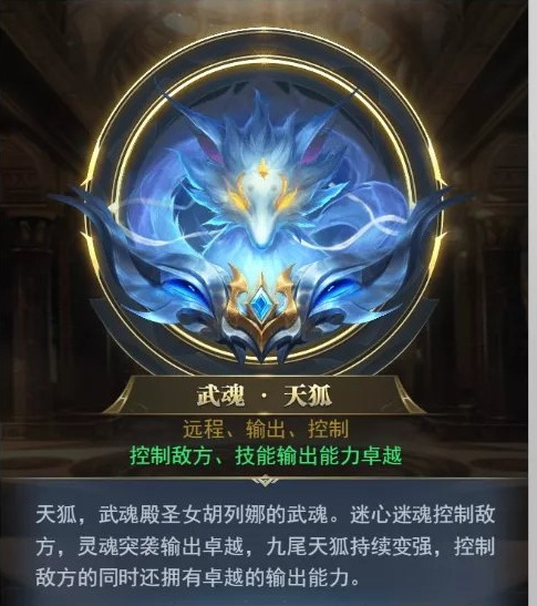 斗罗大陆h5主天狐阵容怎么搭配