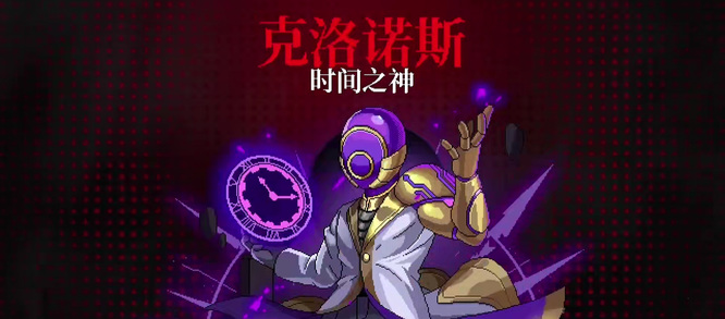 霓虹深渊克洛诺斯怎么进