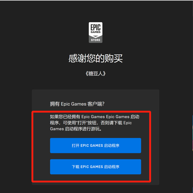 糖豆人免费版怎么下载 糖豆人终极淘汰赛免费版下载攻略
