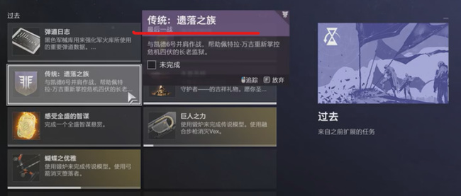 命运2主线剧情顺序是怎样的 命运2主线剧情顺序