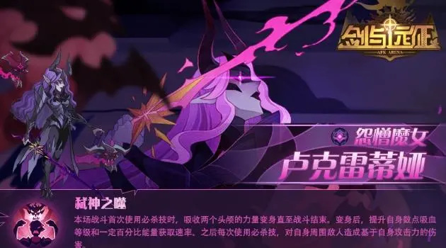 剑与远征绝戮之斩追杀什么样的敌人