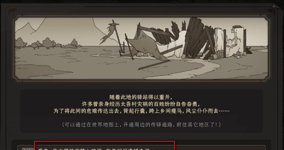 太吾绘卷驿站怎么建 太吾绘卷驿站搭建攻略