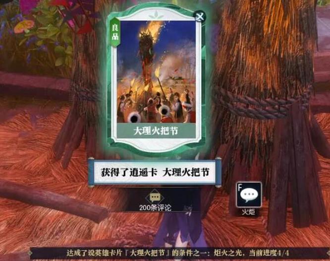 逆水寒大理火把节怎么做 逆水寒大理火把节制作攻略