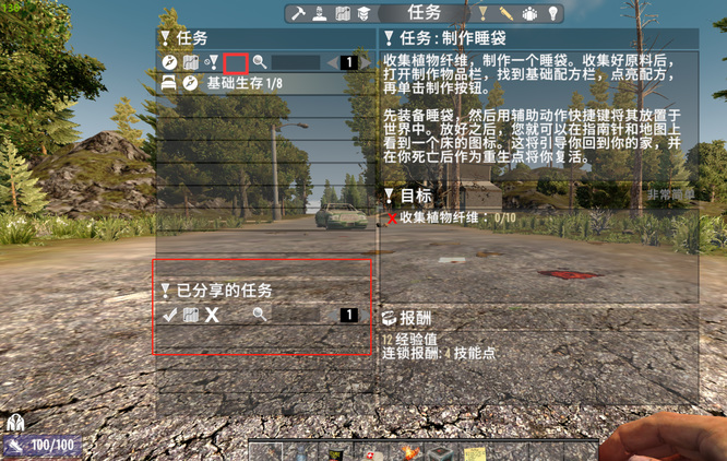 七日杀怎么分享任务