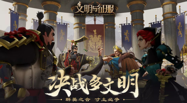 文明与征服手游活动时间什么时候结束 文明与征服手游活动近期结束时间公布