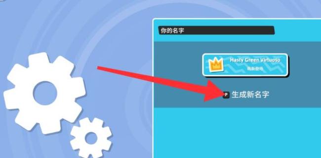 糖豆人新版怎么改名 糖豆人之巅