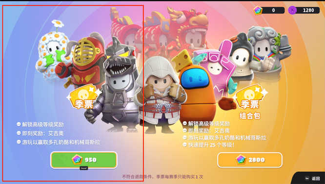 糖豆人季票多少钱