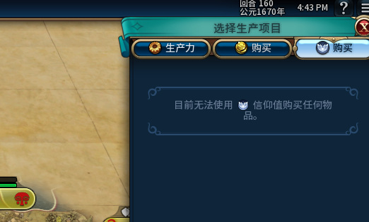 文明6怎么用信仰值买东西