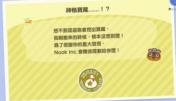 如何完成成就-秘密宝藏…！