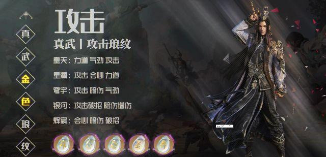 天刀真武琅纹怎么配 天刀真武琅纹配装建议