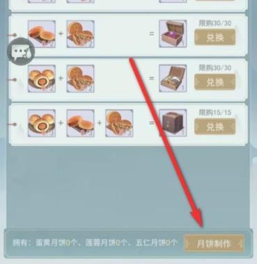 江湖悠悠手游月饼怎么做 江湖悠悠人手游月饼制作指南