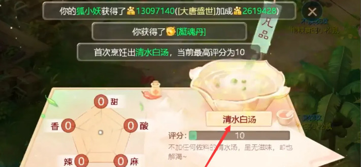 大话西游清汤寡水配方怎么做 大话西游手游-清汤寡水的制作方法