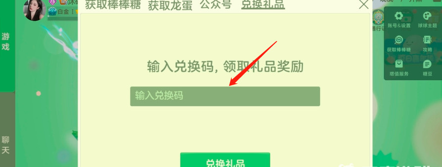 球球大作战在哪里填兑换码 球球大作战手游如何填兑换码