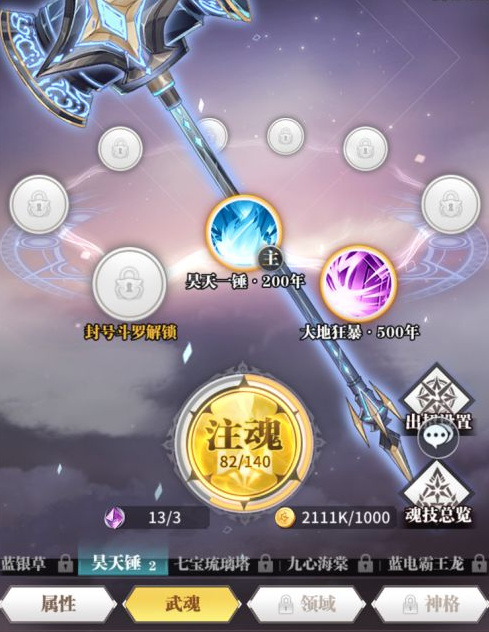 斗罗大陆武魂觉醒50连抽怎么领