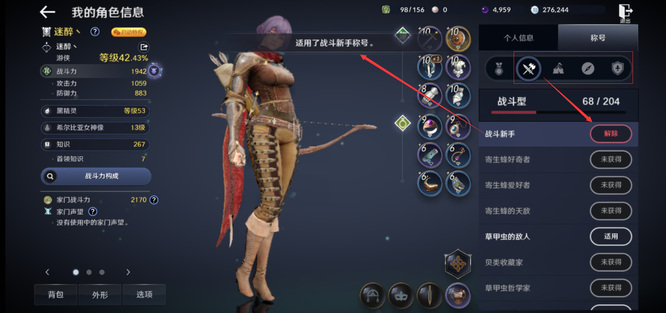 黑色沙漠手游称号怎么换 黑色沙漠手游如何更换游戏中的称号